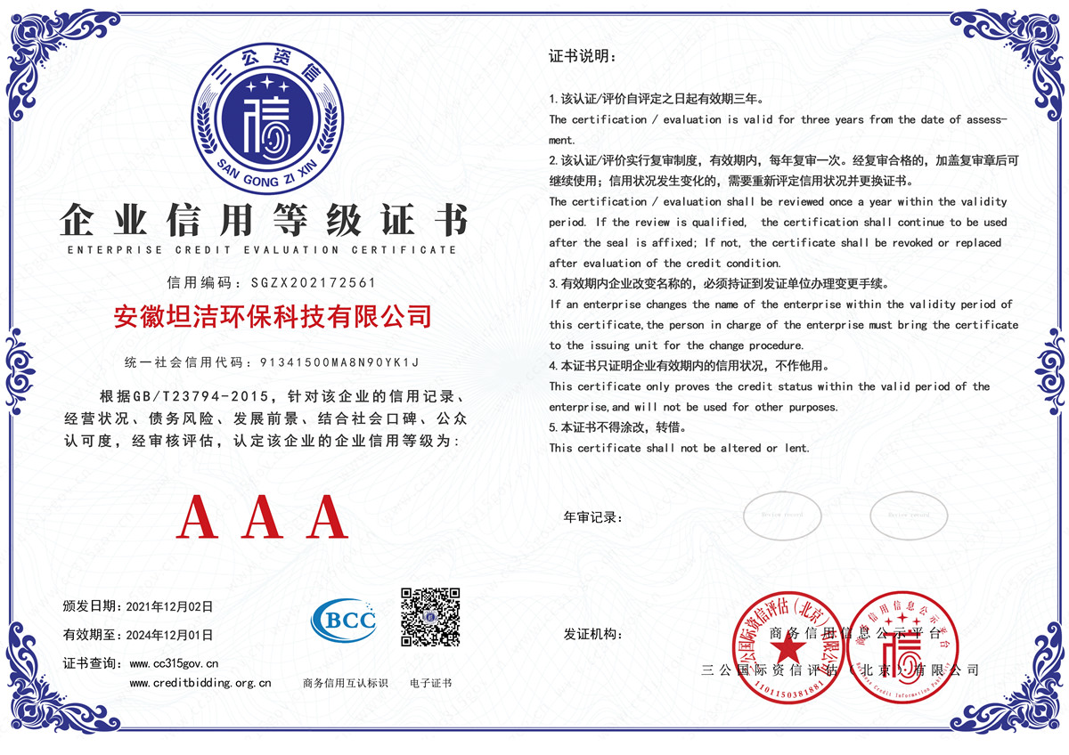三门峡企业信用AAA级等级证书