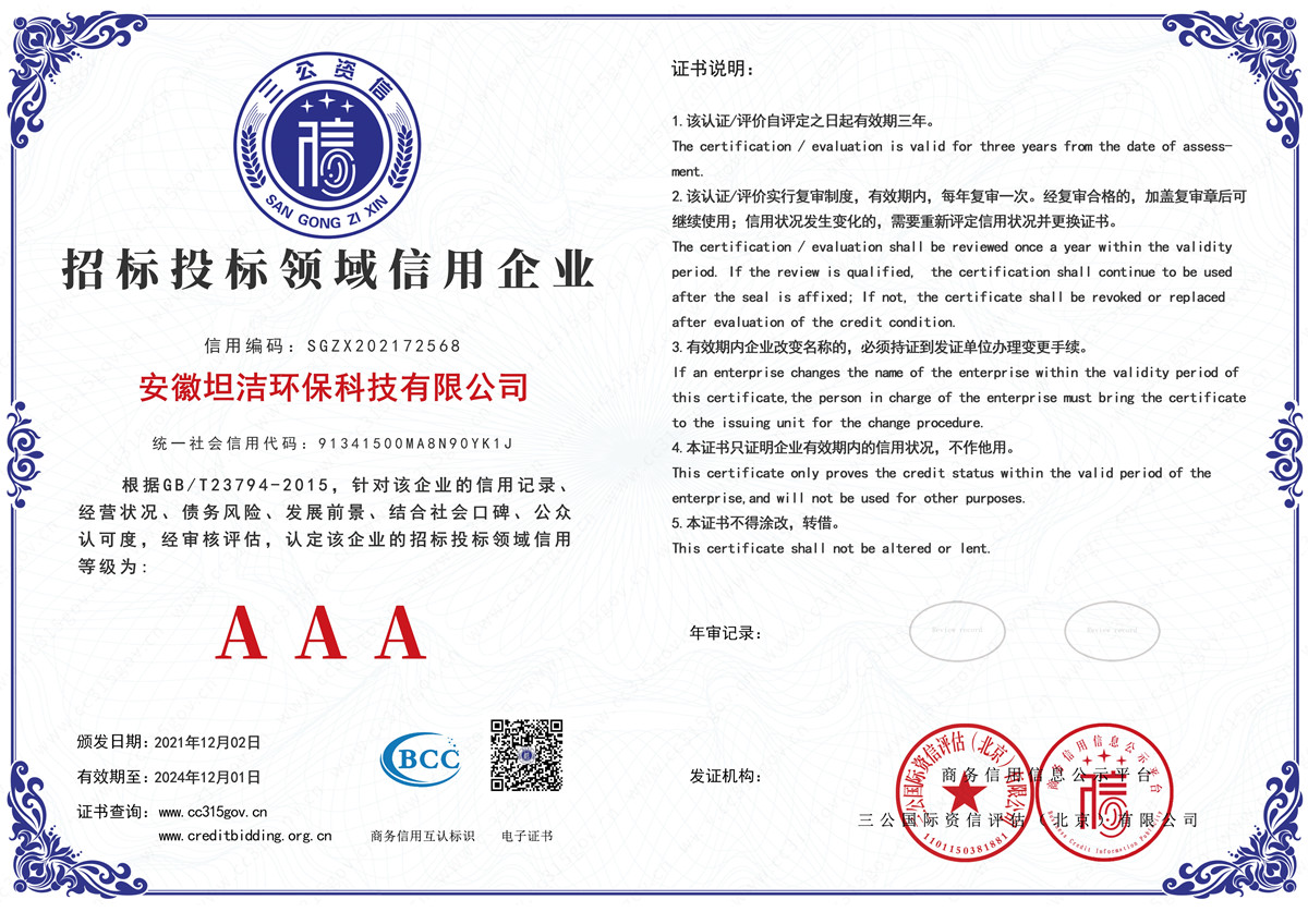 三门峡招标投标领域AAA级信用企业