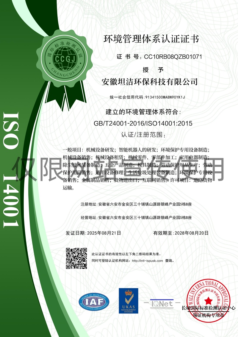 三门峡环境管理体系认证证书