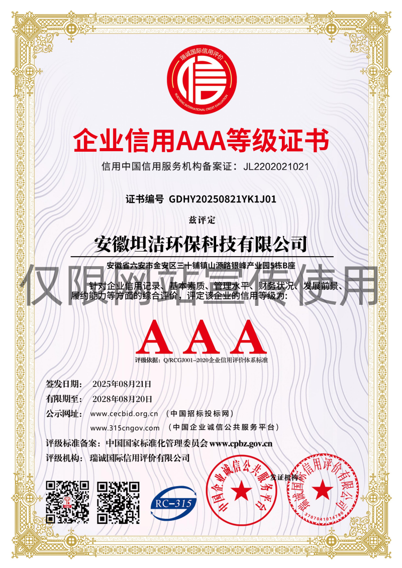 三门峡企业信用AAA级等级证书